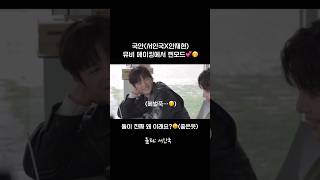 서인국X안재현 뮤비메이킹에서 찐모드💕😆서인국안재현케이윌비엘드라마 [upl. by Eisdnyl]