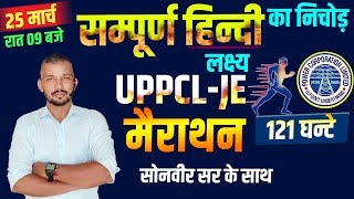 14  हिन्दी SPECIAL CLASS  121 घंटे मैराथन लगातार  UPPCLJE 2021 BY EAD EXPERT SONVIR SIR [upl. by Leamhsi]