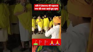 Premanand Ji Maharaj Nagar ki yatra karte hue Drishya viralvideo motivation shortvideo [upl. by Yltnerb]