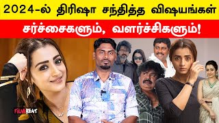 Issues Faced by Trisha in 2024  Gilli Re Release  Matta Song  Mansoor Alikhan  Filmibeat Tamil [upl. by Tiram362]