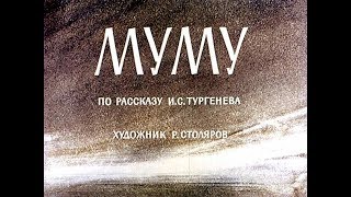 Муму ИС Тургенев диафильм озвученный 1964 г [upl. by Curtis]