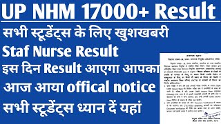 up nhm 17000 vacancy result  result good newsI up nhm Result update todayup nhm result date 2023 [upl. by Charlotta]