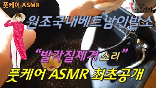 발마사지 ASMR 풋케어 베트남이발소 평택아오자이 [upl. by Stodder]