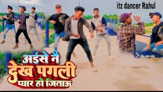 piyar ho jito ki heko man mein dance video itz dancer Rahul Disco and Ronak and Dipak [upl. by Anaujat35]