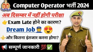 Computer Operator Exam News  Computer Operator Exam Update  Computer Operator Exam Date 2024 upp [upl. by Vitalis865]