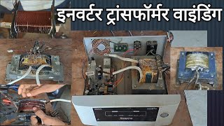 Microtek Inverter Transformer Winding माइक्रोटेक इन्वर्टर ट्रांसफार्मर वाइंडिंग [upl. by Dru]