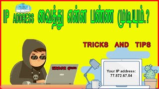 ஒருவரின் IP வைத்து எப்படி TRACK செய்வது  ERROR Guru Tamil [upl. by Dobrinsky]