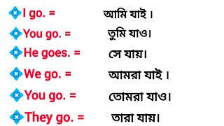 সহজে ইংরেজি শিখুন English grammar Bengali daily use English sentence Bangla easyenglishboy [upl. by Lal]