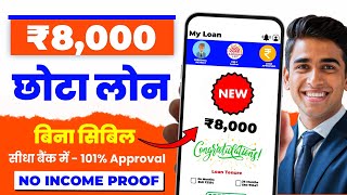 ₹8000 ka loan kaise le  loan app fast approval  low bad cibil score loan  without income proof [upl. by Cousins786]