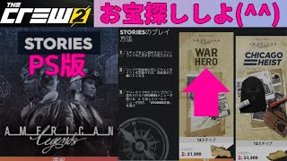 PS版The Crew2質問・参加歓迎LONG HAUL LIVE SUMMITサミットのみザ クルー2 [upl. by Tebasile]