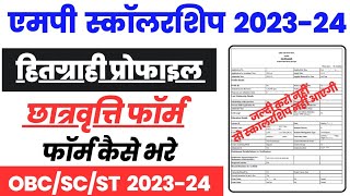 MPTaas Scholarship Form Kaise Bhare 202324  MPTAAS 1st Year Scholarship Form Kaise Bhare 2024 [upl. by Columba]