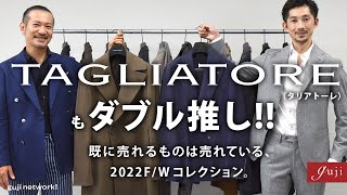 TAGLIATORE（タリアトーレ）もダブル推し 既に売れるものは売れている、2022FWコレクション。【guji】 [upl. by Vyky]