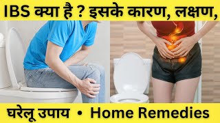 What is Irritable Bowel Syndrome IBS  IBS Causes Treatment Home Remedies ibs ibstreatment facts [upl. by Rushing472]