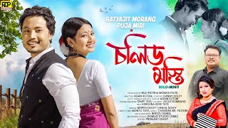 SOLID MASTI  REKHA DOLEY  NRIPEN DOLEY  SATYAJIT MORANG  PUJA MIRI  OFFICIAL MV  2024 [upl. by Gniy]