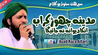 Best Kalam e Madina  Madina Chor Kar Ab Unka Dewana Na Jaye Ga  Asad Attari 2018 [upl. by Lynd]