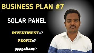 Solar Panel Business Plan in tamil [upl. by Goldie593]