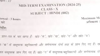 class 10 hindi midtrerm question paper 202425 26092024 [upl. by Dihsar]