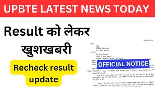 Bteup Recheck Result 2024  Bteup Recheck Result 2024 kab tak aayegaBteup Reevaluation Result 2024 [upl. by Leoni757]