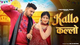 ✓ Kallo कल्लो  Aai Thi Single Haddi Song  Ajay Hooda New Haryanvi Songs Haryanavi 2024 [upl. by Rhiana]