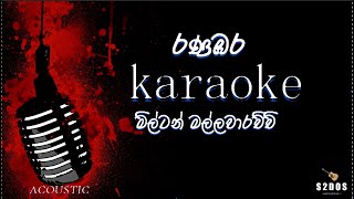 Ranabara Indu Dunu Milton Mallawarachchi sinhala without voice and sinhala karaoke music track [upl. by Leslee719]