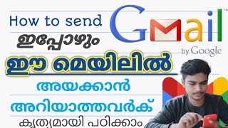 How to send email  malayalam  എങ്ങനെ ഇമെയിൽ അയക്കാം  how to send the Gmail Malayalam [upl. by Llet644]