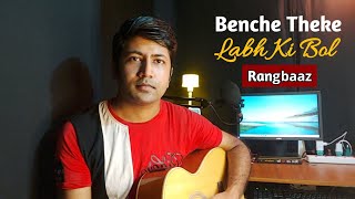 Benche Theke Labh Ki Bol  Rangbaaz  Arijit Singh  Dev  Koel  Cover  Dhrubo Saurav [upl. by Hong]