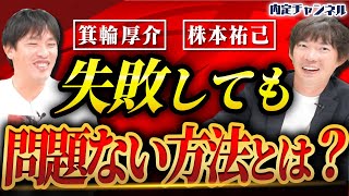 【箕輪厚介】なんで怒られないんですか？【幻冬舎】｜Vol1543 [upl. by Sellers603]