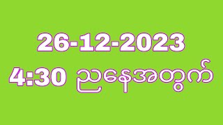 December 26 2023 ညနေ430အတွက်THA Myanmar 2d3d [upl. by Nide85]