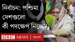 পশ্চিমাদের কাছে ‘বৈধতার সংকট’ সামনে কী অপেক্ষা করছে বাংলাদেশের [upl. by Hannahsohs339]