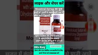 Montral Syrup Uses  Montelukast Sodium And Levocetirizine Syrup  छोटे बच्चों के लिए shorts dawai [upl. by Birgitta]