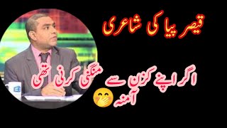 Qaiser Piya Funny Poetry  Mazak Raat  Funny Poetry  Poetry Collection As [upl. by Chevy]