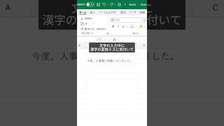 文字を入力中に誤って漢字変換してしまった場合、簡単に修正する方法 [upl. by Prasad]