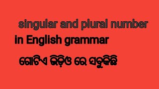 singularamp plural number in eng grammar ବିଷୟରେ ଜାଣିବା 👍👍👍 [upl. by Iadam]