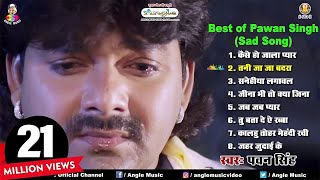 Best Of Pawan Singh Sad Song  Bhojpuri Audio Jukebox  Bhojpuri Superhit Sad Song [upl. by Gnet646]