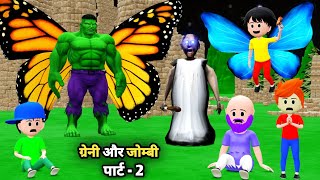 GRENNY AUR ZOMBIE PART2  Jishu Ki Shaitani 34  Hulk Monster Video  GulliBulli Video  Cartoon [upl. by Fitalludba889]