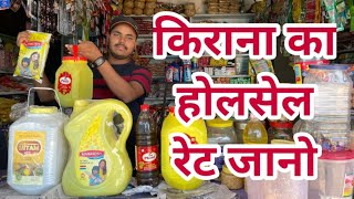 Wholesale Price Refined mahakosh do fool uttam oil rate live video  Grocery Wholesale rate kirana [upl. by Ennavoj]