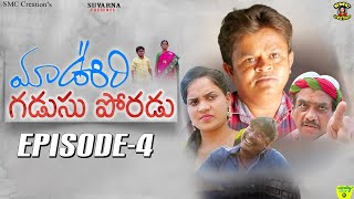 Maa Oori Gadusu Poradu Web Series  Episode  4  Karimnagar Kurradu  Bhaskar Akena [upl. by Vierno]