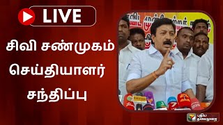 🔴LIVE சிவி சண்முகம் செய்தியாளர் சந்திப்பு  CVShanmugam  PTS [upl. by Isma]