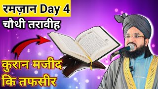 Ramzan Day 4  Quran Majeed Ki Tafseer  Mufti Salman Azhari  Deen Aur Islam Ki Roshni  Ramzan [upl. by Airekal494]