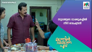 സുധയുടെ വാക്കുകളിൽ നീറി രാമചന്ദ്രൻ manjilvirinjapoovu MazhavilManorama [upl. by Marr]