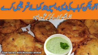 Aloo chicken kabab recipe  Potatoes Chicken Kabab recipe آلو چکن کی ٹکیاں [upl. by Aramoix]