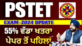 PSTET 2024 ਭਰਨ ਤੋਂ ਬਾਅਦ ਵੀ 55 ਵਾਲਾ ਖਤਰਾ ਜਾਗੋ ਸਟੂਡੈਂਟ ਜਾਗੋ [upl. by Isej]