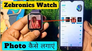 Zebronics smartwatch me apna photo kaise lagaye  how to set your photo in zebronics smart watch [upl. by Einaffyt]