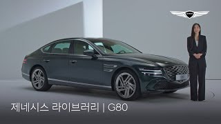 G80  제네시스 라이브러리  제네시스 [upl. by Sarette]