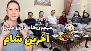 ولاگ مهمانی و دورهمی شب آخر ☺️  مهمونام رفتن  خوشمزه ترین مرغ و قیصی شمالی [upl. by Christi]