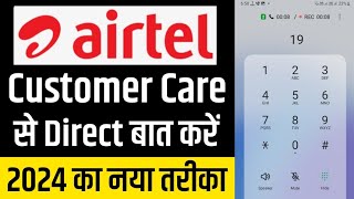 airtel customer care number  Airtel customer care se kaise baat kare 2024  how to call [upl. by Anuayek996]