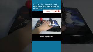 Cdragon 아크릴 유선 USB 아케이드 조이스틱 8 버튼 파이팅 스틱 게임 컨트롤러 PC 콘솔용 게임 패드 비디오 게임 [upl. by Euqram214]