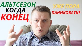 Криптовалюта Альткоины и биткоин падают Почему это не конец [upl. by Duomham794]