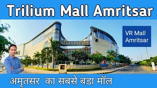 Trilium Mall Amritsar । VR Ambarsar Mall । Raj Vlogs 24 [upl. by Eichman]