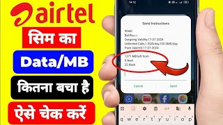 Airtel Ka Data Kaise Check Kare  Airtel Ka Data Balance Kaise Check Kare [upl. by Hillie384]